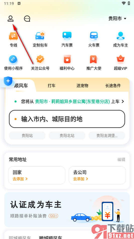 滴答出行app查看乘车记录的方法