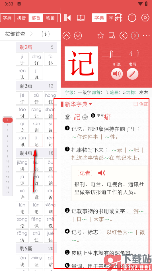 新华字典app根据部首查找汉字的方法