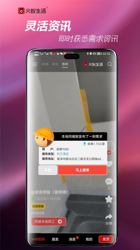 火蚁生活最新版本v2.3.2截图4