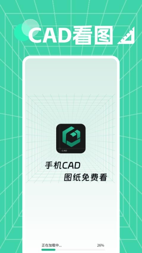 CAD快速看图免费软件app(1)