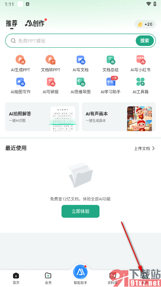 百度文库app查看我的收藏的方法