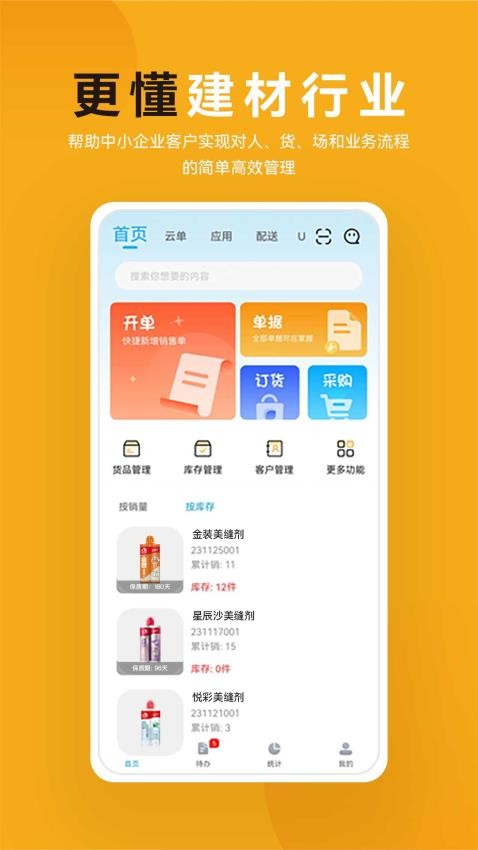 建盛材app(2)