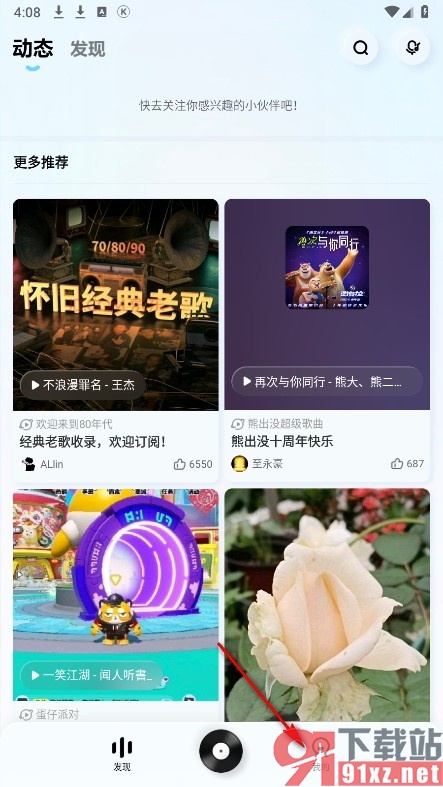 酷狗概念版手机版允许与其它应用同时播放的方法