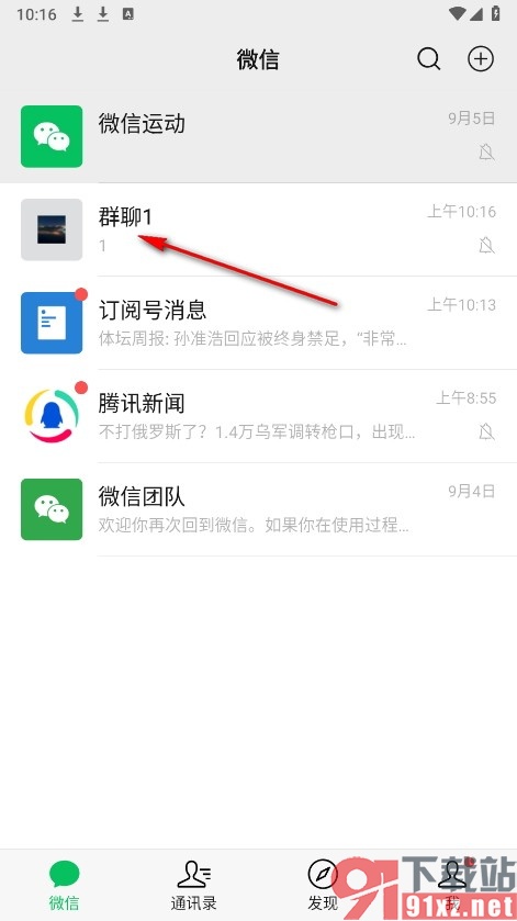 微信手机版折叠群聊的方法