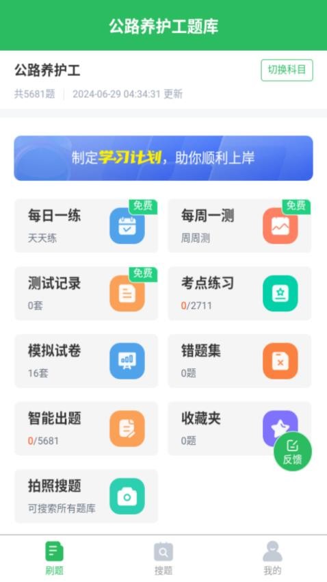 公路养护工题库APP(3)