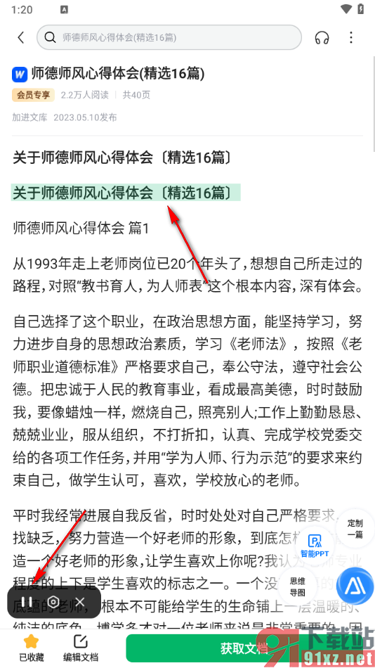 百度文库app设置语音朗诵文档的方法