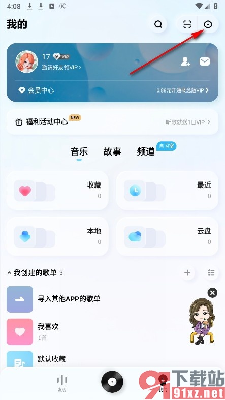 酷狗概念版手机版更改WiFi下自动下载的音质的方法