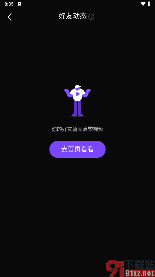 腾讯微视app查看好友动态的方法