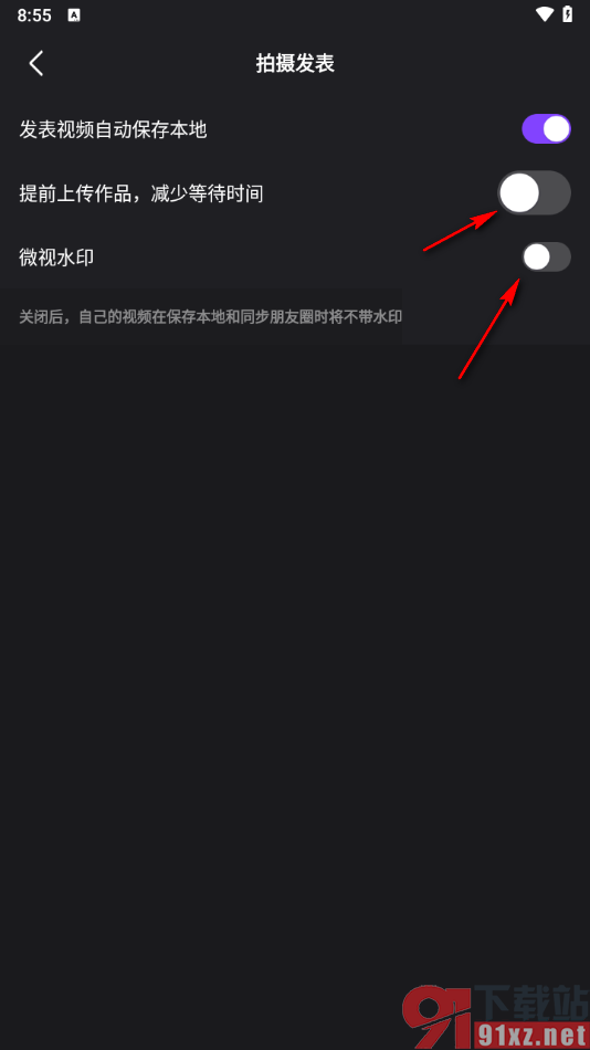 腾讯微视app设置发布视频自动保存到本地的方法