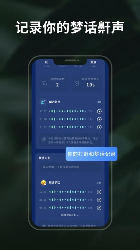 幻休睡眠app(2)