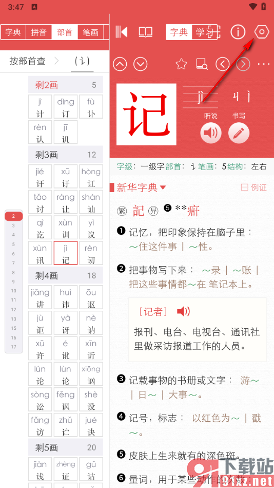 新华字典app设置登录软件密码的方法