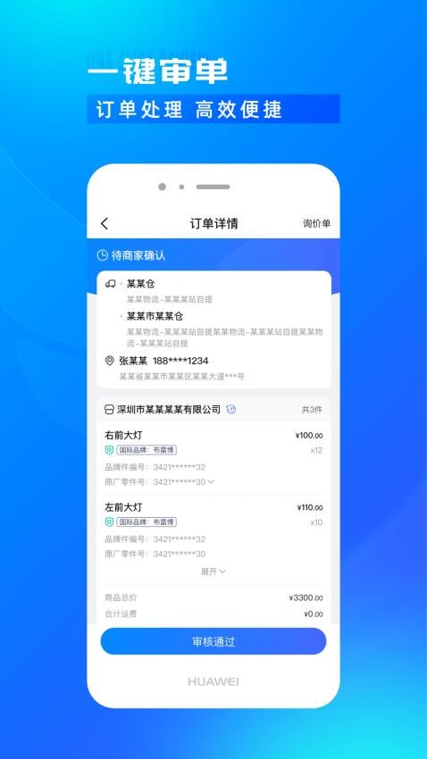 开思汽配商家版app(4)