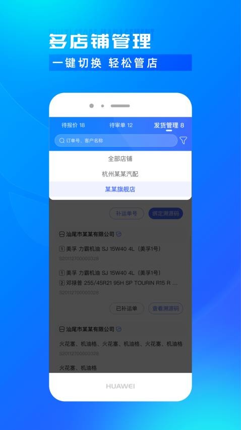 开思汽配商家版app(1)