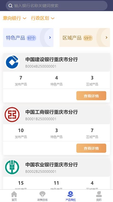 重庆信易贷app(4)