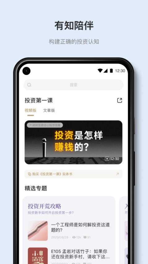 有知有行app(5)