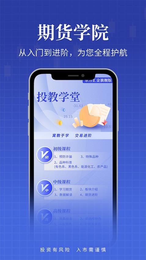 东方汇金旗舰版app(2)