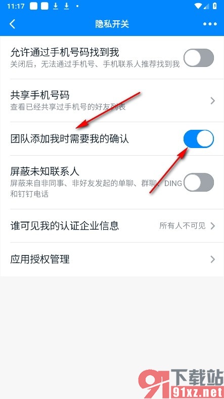 钉钉手机版设置团队添加我时需要我的确认的方法