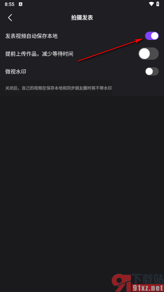 腾讯微视app设置发布视频自动保存到本地的方法