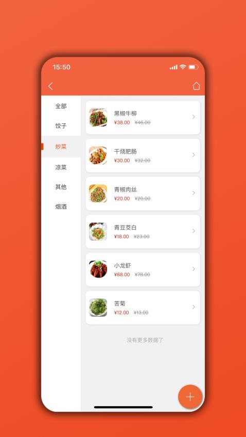 餐饮通app(1)