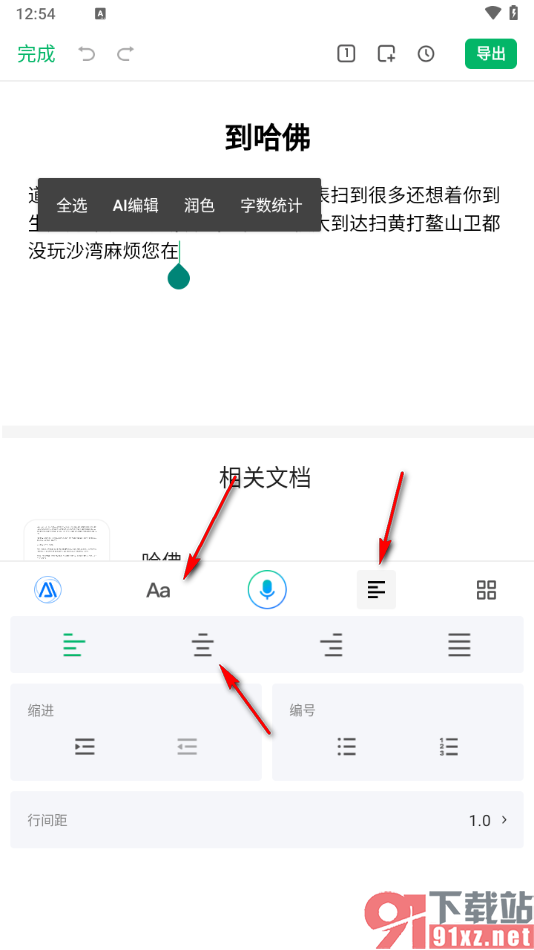 百度文库app新建文档的方法