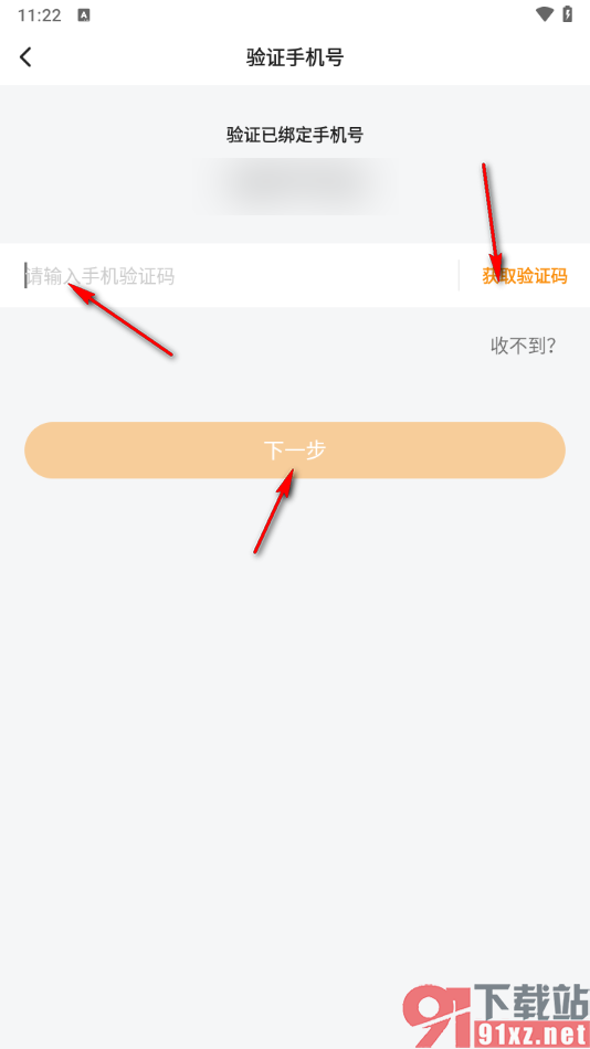 滴答出行app更换绑定的手机号码的方法