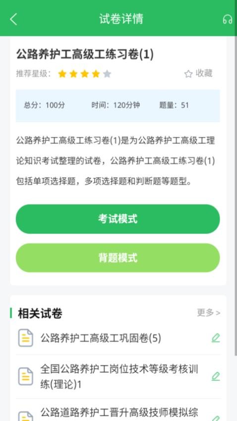 公路养护工题库APP(2)