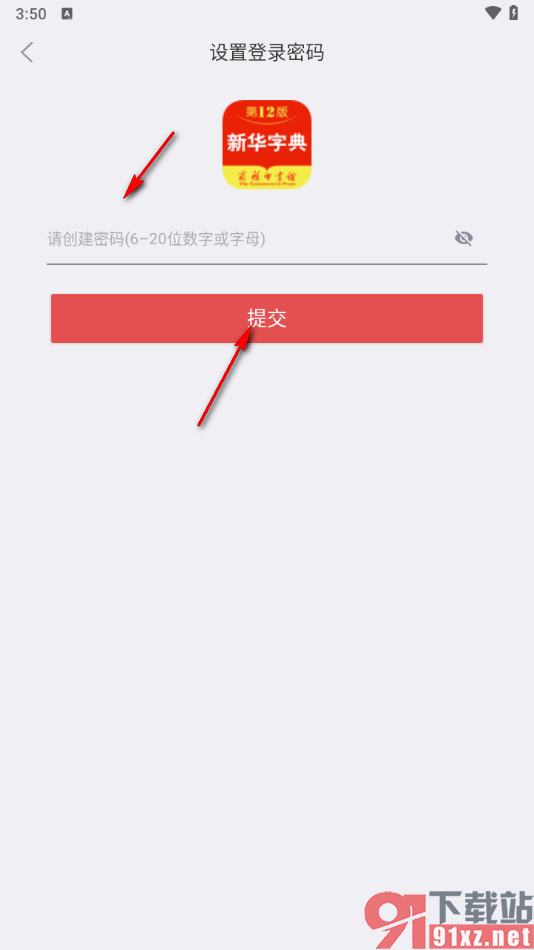 新华字典app设置登录软件密码的方法