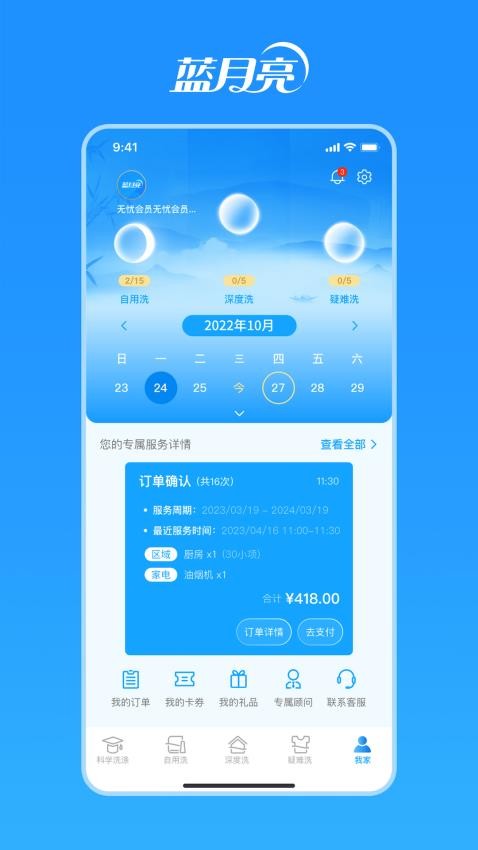 洁净无忧app(4)