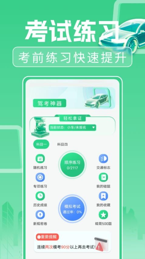 驾考考试一本通APP(3)