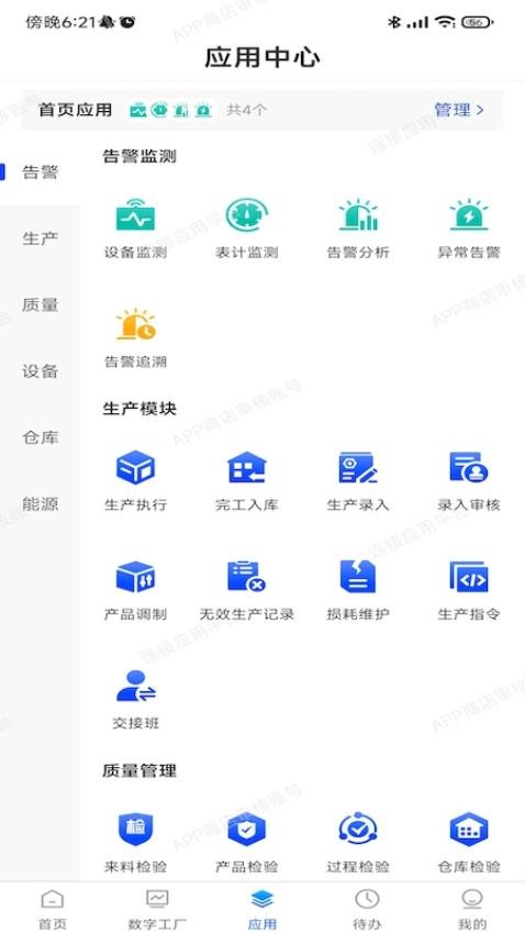 小博智造app(1)