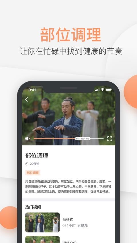 八段锦教学通app(3)