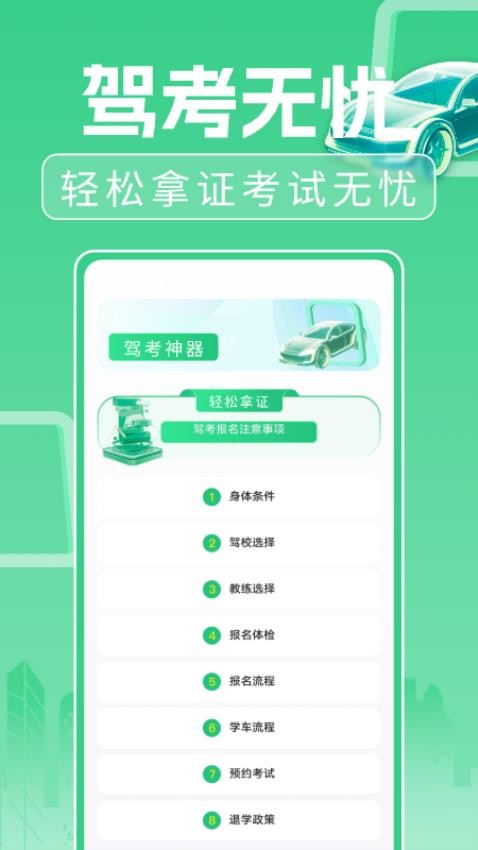 驾考考试一本通APP(1)