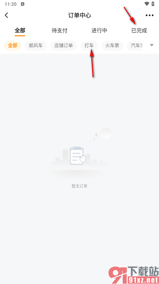 滴答出行app查看乘车记录的方法