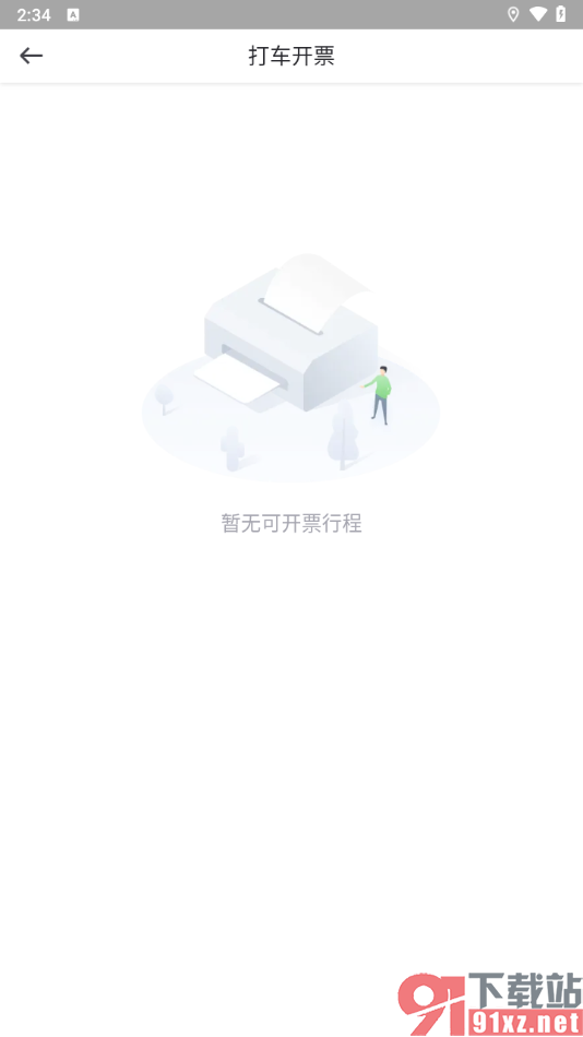 曹操出行app开具发票的方法