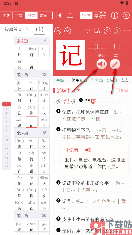 新华字典app根据部首查找汉字的方法