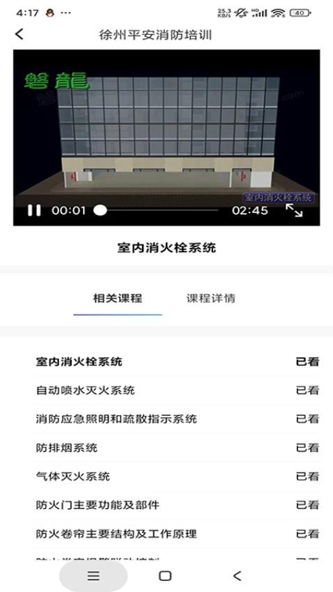 平安消防培训官方版(4)