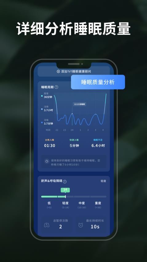 幻休睡眠app(1)