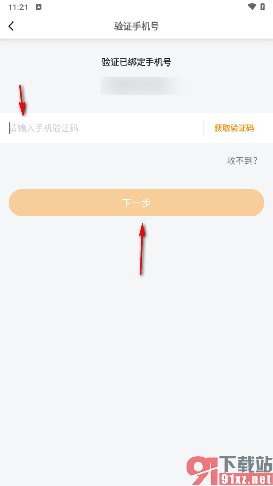 滴答出行app设置支付密码的方法