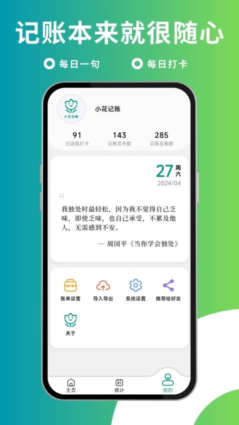 小花记账app(3)