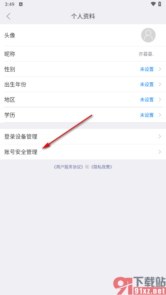 新华字典app设置登录软件密码的方法