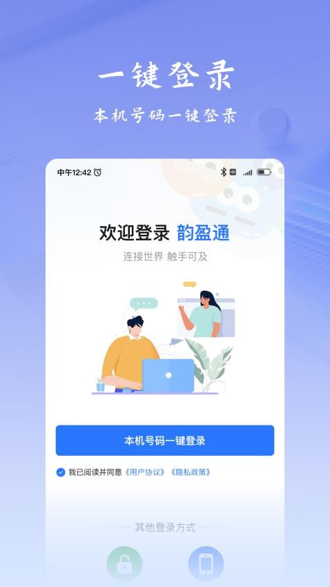 韵盈通官网版v1.0.12截图5