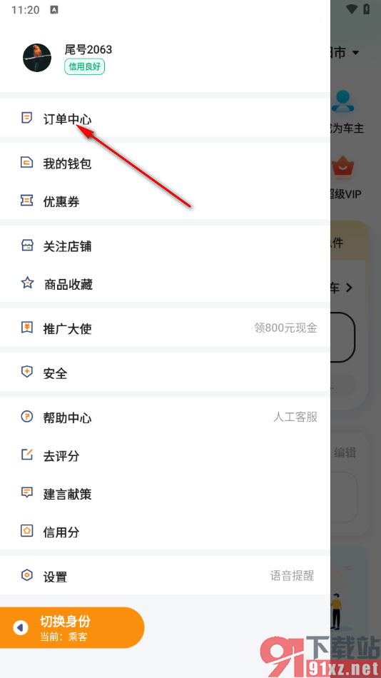 滴答出行app查看乘车记录的方法