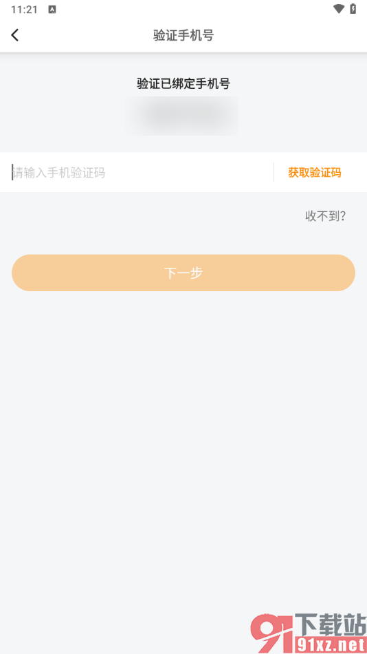 滴答出行app设置支付密码的方法