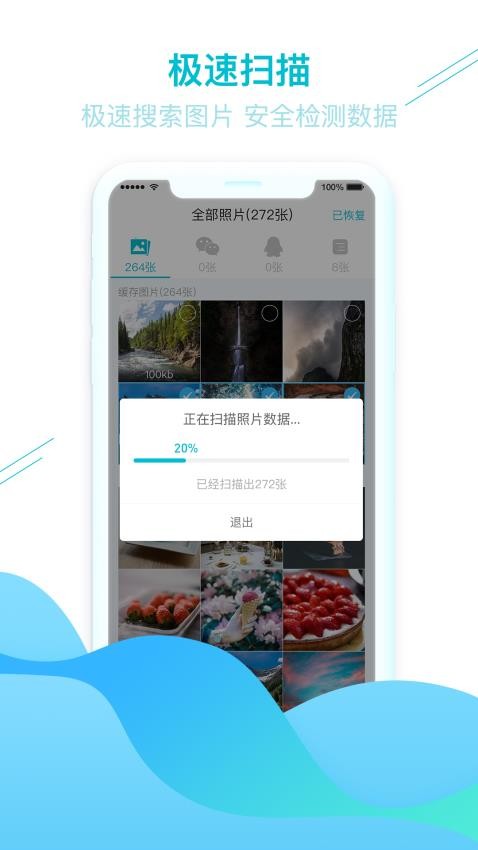 照片图片找回app(2)