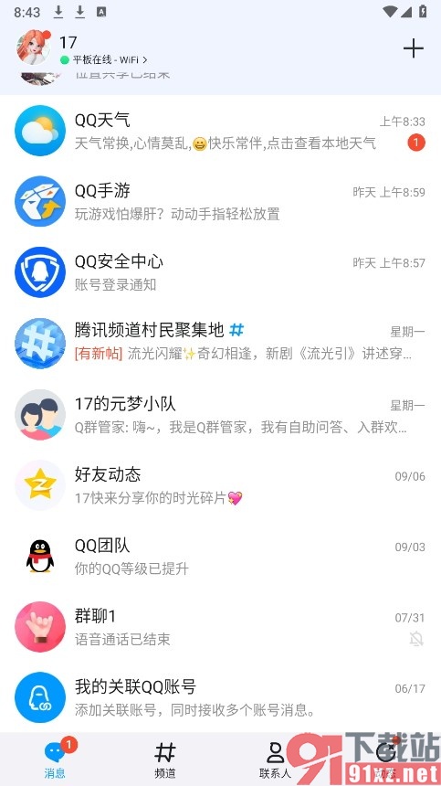 QQ手机版开通满员换群功能的方法