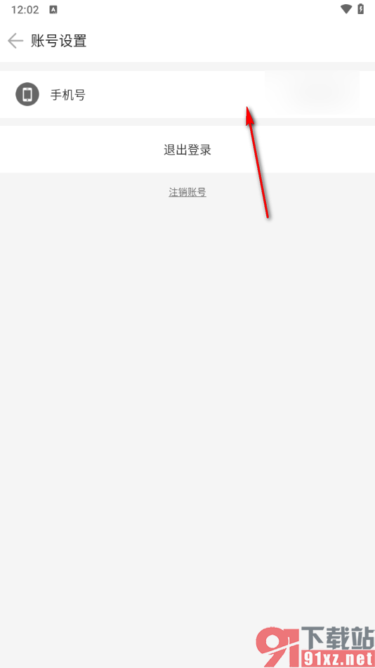 车来了app更换绑定的手机号的方法