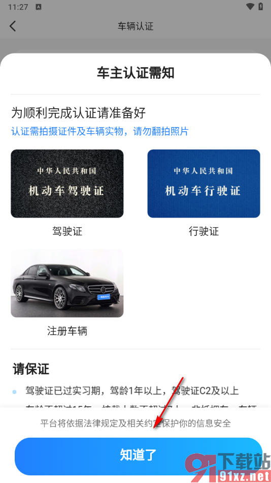 滴答出行app申请认证为车主的方法