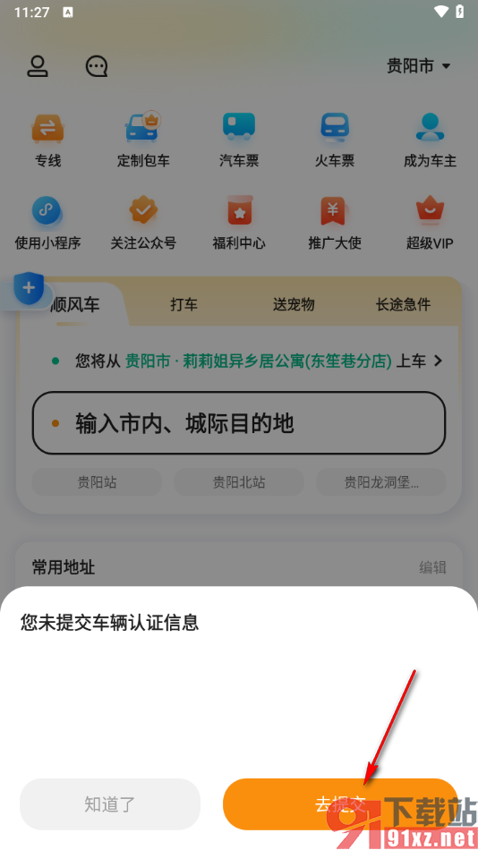 滴答出行app申请认证为车主的方法