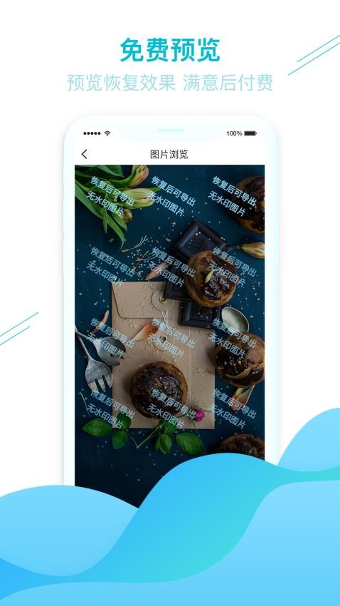 照片图片找回app(3)