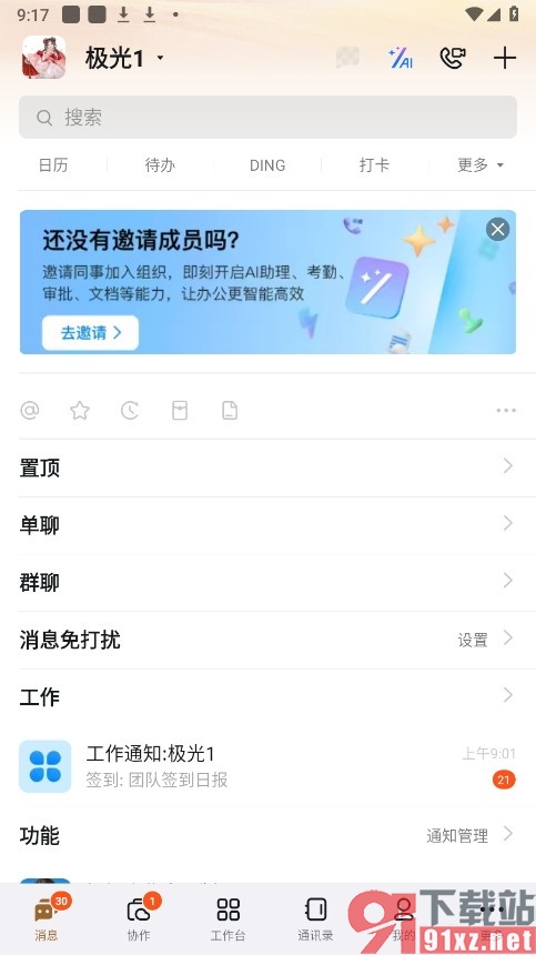 钉钉手机版禁止通过手机号发现我的方法